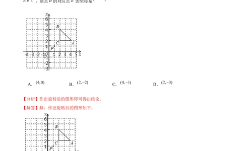 第二十三章旋转（B卷&middot;能力提升练）（解析版）_初中数学人教版_9上-初中数学人教版_06习题试卷_2单元测试_单元测试（第1套）