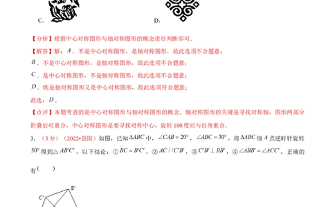 第二十三章旋转（B卷&middot;能力提升练）（解析版）_初中数学人教版_9上-初中数学人教版_06习题试卷_2单元测试_单元测试（第1套）