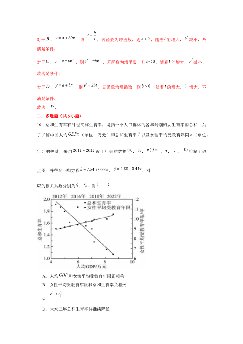 跟踪训练07成对数据的统计分析（解析版）_2.2025数学总复习_2024年新高考资料_3.2024专项复习_更新中2024年新高考数学一轮复习之题型归纳与重难专题突破提升（新高考专用）