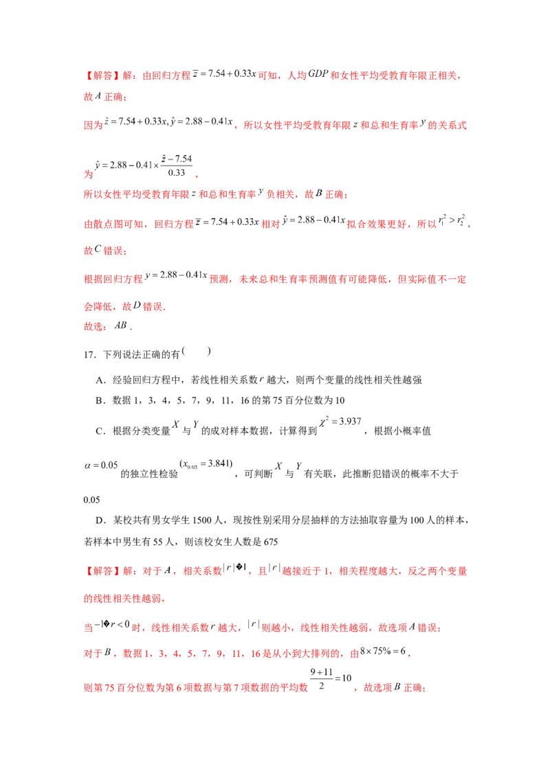 跟踪训练07成对数据的统计分析（解析版）_2.2025数学总复习_2024年新高考资料_3.2024专项复习_更新中2024年新高考数学一轮复习之题型归纳与重难专题突破提升（新高考专用）