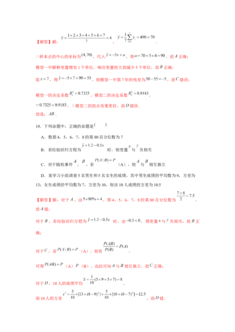 跟踪训练07成对数据的统计分析（解析版）_2.2025数学总复习_2024年新高考资料_3.2024专项复习_更新中2024年新高考数学一轮复习之题型归纳与重难专题突破提升（新高考专用）