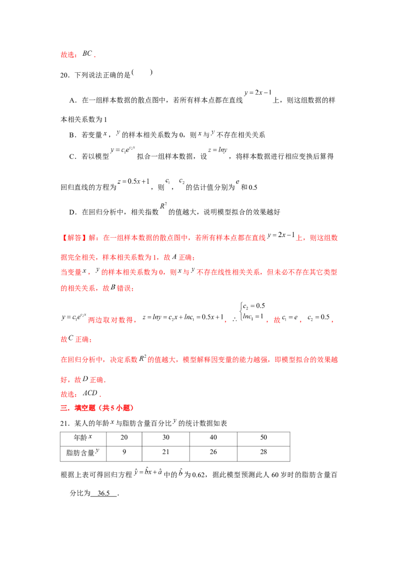 跟踪训练07成对数据的统计分析（解析版）_2.2025数学总复习_2024年新高考资料_3.2024专项复习_更新中2024年新高考数学一轮复习之题型归纳与重难专题突破提升（新高考专用）