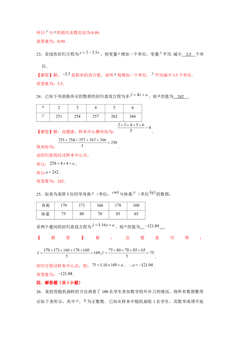 跟踪训练07成对数据的统计分析（解析版）_2.2025数学总复习_2024年新高考资料_3.2024专项复习_更新中2024年新高考数学一轮复习之题型归纳与重难专题突破提升（新高考专用）