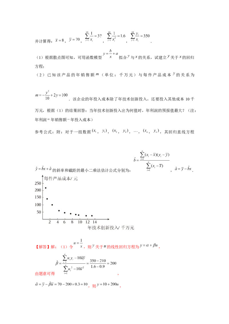 跟踪训练07成对数据的统计分析（解析版）_2.2025数学总复习_2024年新高考资料_3.2024专项复习_更新中2024年新高考数学一轮复习之题型归纳与重难专题突破提升（新高考专用）