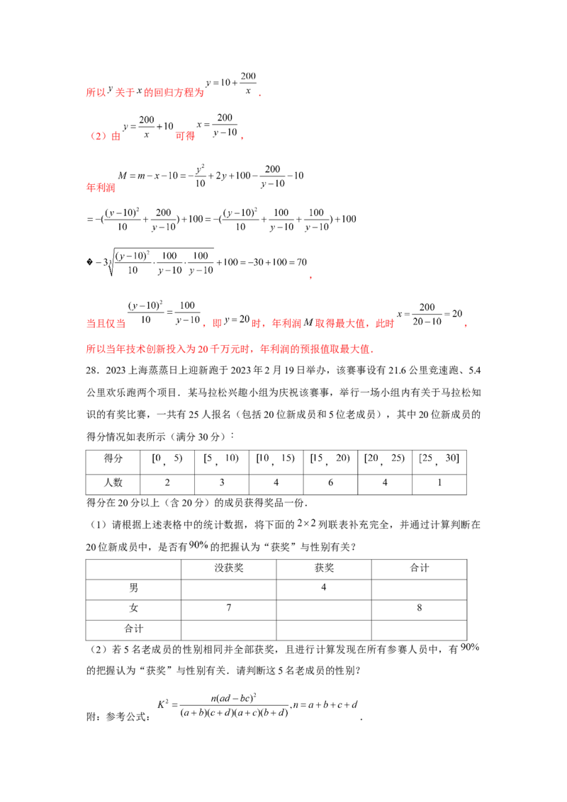 跟踪训练07成对数据的统计分析（解析版）_2.2025数学总复习_2024年新高考资料_3.2024专项复习_更新中2024年新高考数学一轮复习之题型归纳与重难专题突破提升（新高考专用）