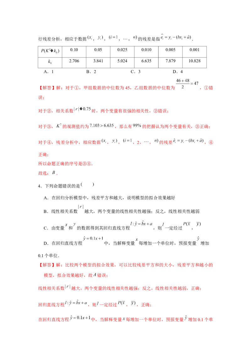 跟踪训练07成对数据的统计分析（解析版）_2.2025数学总复习_2024年新高考资料_3.2024专项复习_更新中2024年新高考数学一轮复习之题型归纳与重难专题突破提升（新高考专用）