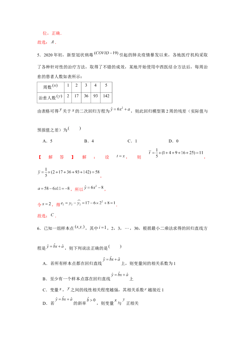 跟踪训练07成对数据的统计分析（解析版）_2.2025数学总复习_2024年新高考资料_3.2024专项复习_更新中2024年新高考数学一轮复习之题型归纳与重难专题突破提升（新高考专用）