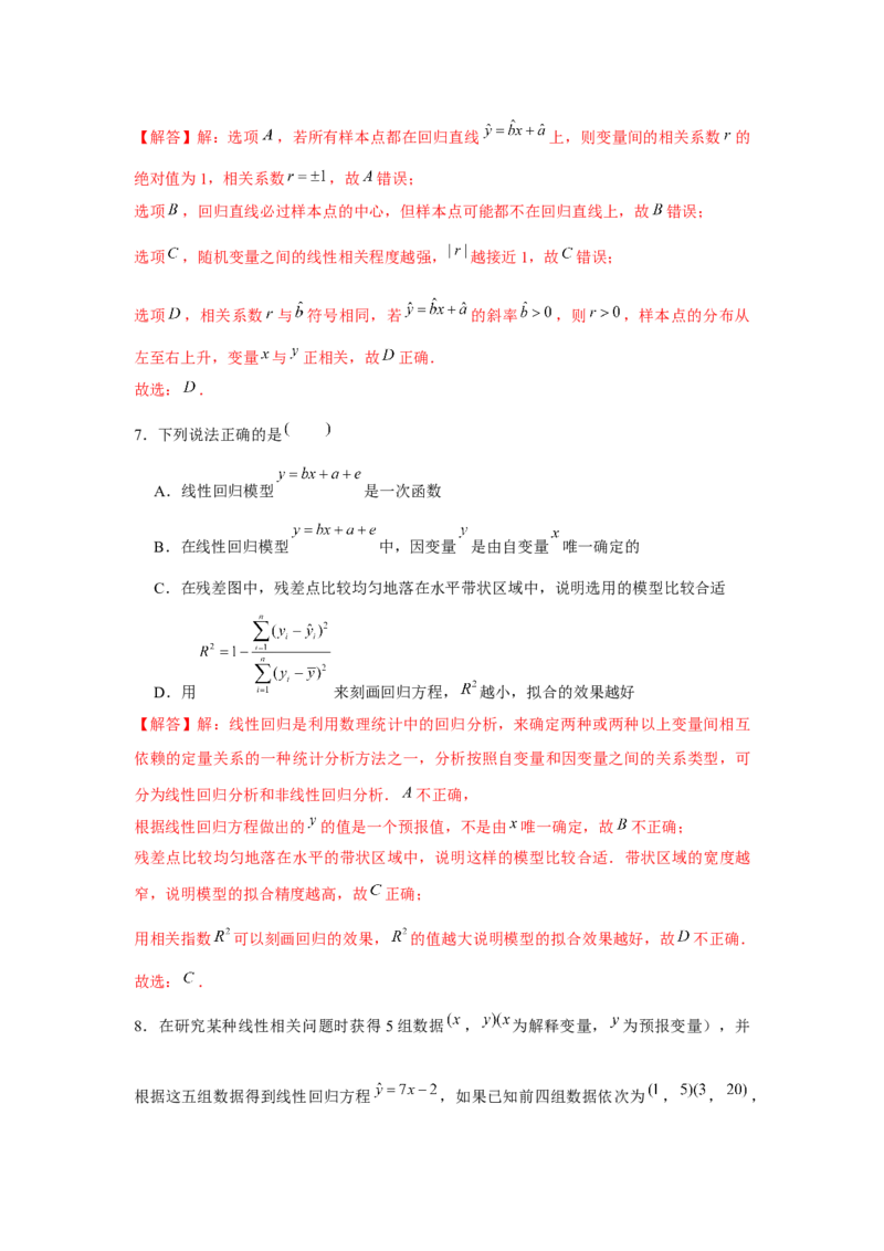 跟踪训练07成对数据的统计分析（解析版）_2.2025数学总复习_2024年新高考资料_3.2024专项复习_更新中2024年新高考数学一轮复习之题型归纳与重难专题突破提升（新高考专用）