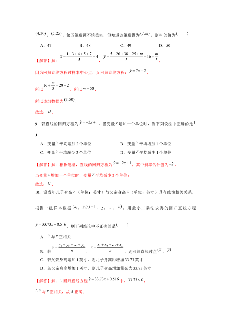 跟踪训练07成对数据的统计分析（解析版）_2.2025数学总复习_2024年新高考资料_3.2024专项复习_更新中2024年新高考数学一轮复习之题型归纳与重难专题突破提升（新高考专用）