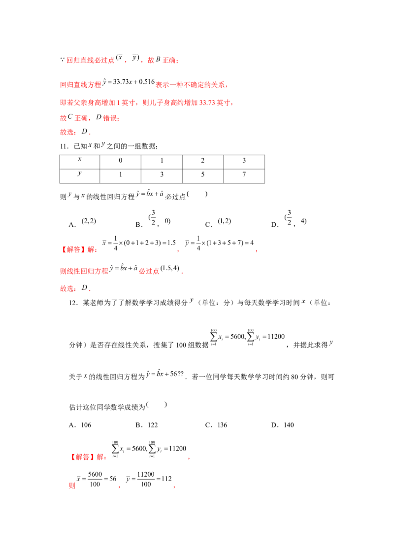跟踪训练07成对数据的统计分析（解析版）_2.2025数学总复习_2024年新高考资料_3.2024专项复习_更新中2024年新高考数学一轮复习之题型归纳与重难专题突破提升（新高考专用）