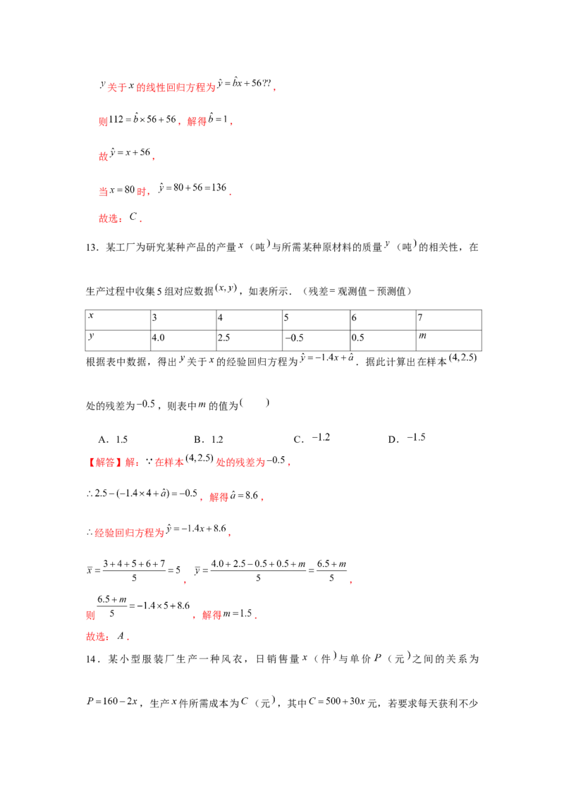 跟踪训练07成对数据的统计分析（解析版）_2.2025数学总复习_2024年新高考资料_3.2024专项复习_更新中2024年新高考数学一轮复习之题型归纳与重难专题突破提升（新高考专用）