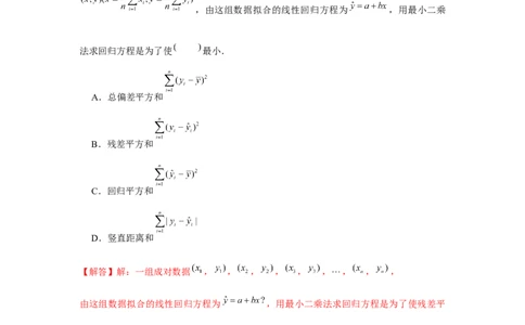 跟踪训练07成对数据的统计分析（解析版）_2.2025数学总复习_2024年新高考资料_3.2024专项复习_更新中2024年新高考数学一轮复习之题型归纳与重难专题突破提升（新高考专用）