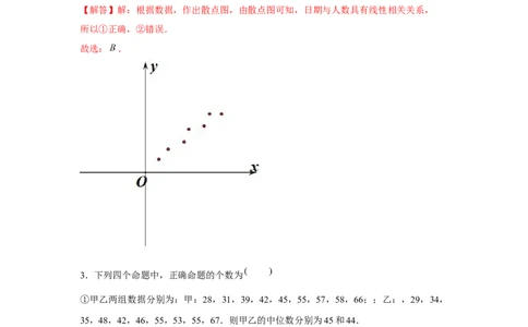 跟踪训练07成对数据的统计分析（解析版）_2.2025数学总复习_2024年新高考资料_3.2024专项复习_更新中2024年新高考数学一轮复习之题型归纳与重难专题突破提升（新高考专用）