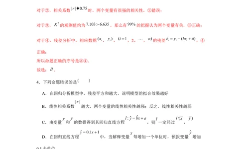 跟踪训练07成对数据的统计分析（解析版）_2.2025数学总复习_2024年新高考资料_3.2024专项复习_更新中2024年新高考数学一轮复习之题型归纳与重难专题突破提升（新高考专用）