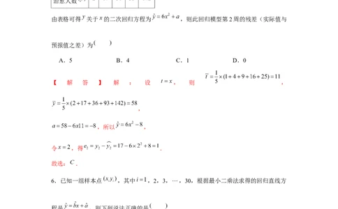 跟踪训练07成对数据的统计分析（解析版）_2.2025数学总复习_2024年新高考资料_3.2024专项复习_更新中2024年新高考数学一轮复习之题型归纳与重难专题突破提升（新高考专用）