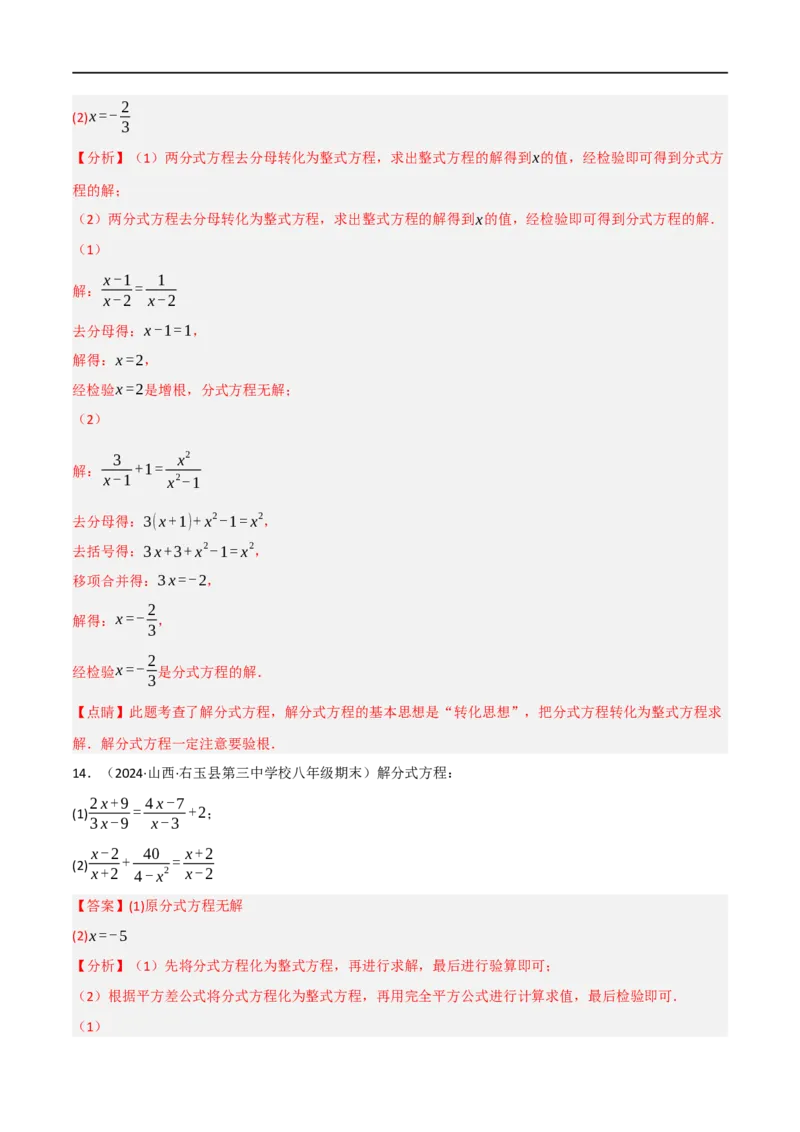 第18章分式方程的解法专项训练（50道）（解析版）_初中数学人教版_8上-初中数学人教版_2025秋季新人教版数学八上课件教案_08-章节专项训练