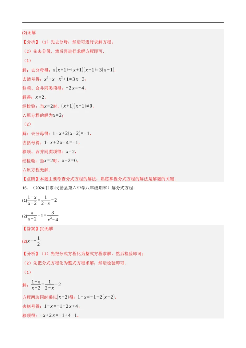 第18章分式方程的解法专项训练（50道）（解析版）_初中数学人教版_8上-初中数学人教版_2025秋季新人教版数学八上课件教案_08-章节专项训练