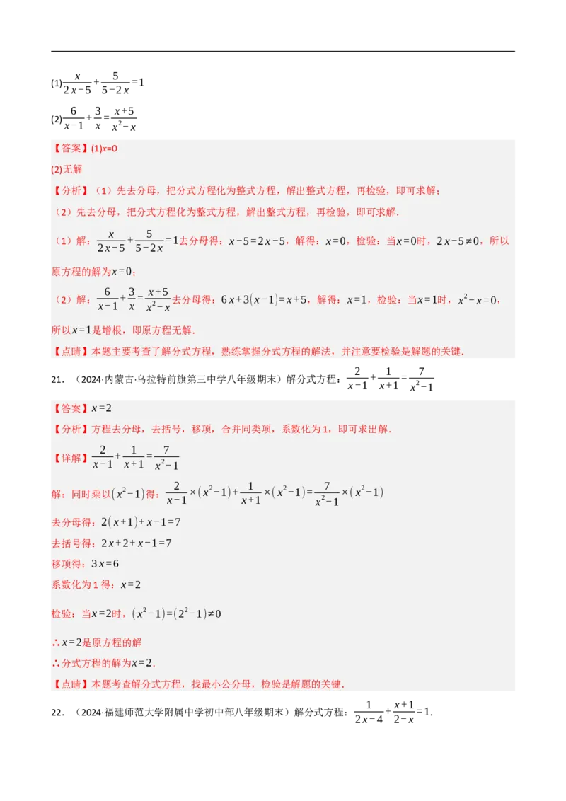 第18章分式方程的解法专项训练（50道）（解析版）_初中数学人教版_8上-初中数学人教版_2025秋季新人教版数学八上课件教案_08-章节专项训练