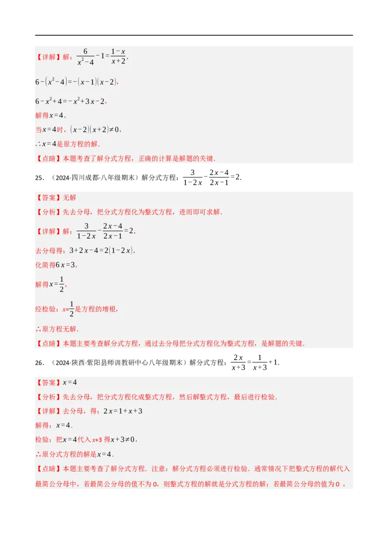 第18章分式方程的解法专项训练（50道）（解析版）_初中数学人教版_8上-初中数学人教版_2025秋季新人教版数学八上课件教案_08-章节专项训练