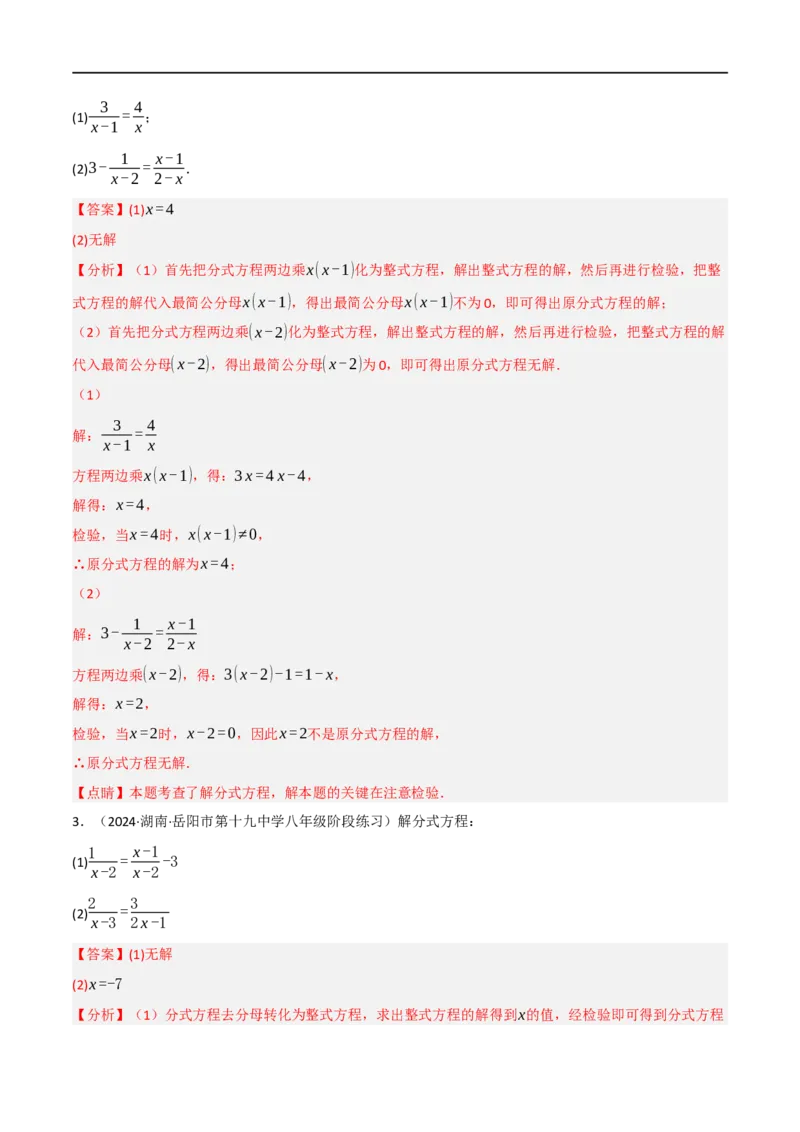 第18章分式方程的解法专项训练（50道）（解析版）_初中数学人教版_8上-初中数学人教版_2025秋季新人教版数学八上课件教案_08-章节专项训练