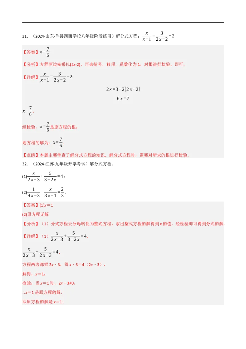 第18章分式方程的解法专项训练（50道）（解析版）_初中数学人教版_8上-初中数学人教版_2025秋季新人教版数学八上课件教案_08-章节专项训练