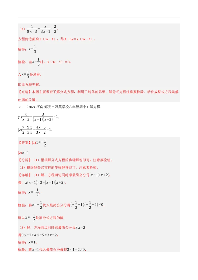 第18章分式方程的解法专项训练（50道）（解析版）_初中数学人教版_8上-初中数学人教版_2025秋季新人教版数学八上课件教案_08-章节专项训练