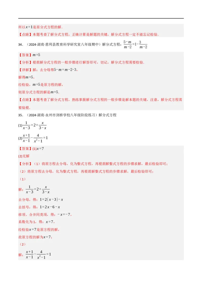 第18章分式方程的解法专项训练（50道）（解析版）_初中数学人教版_8上-初中数学人教版_2025秋季新人教版数学八上课件教案_08-章节专项训练