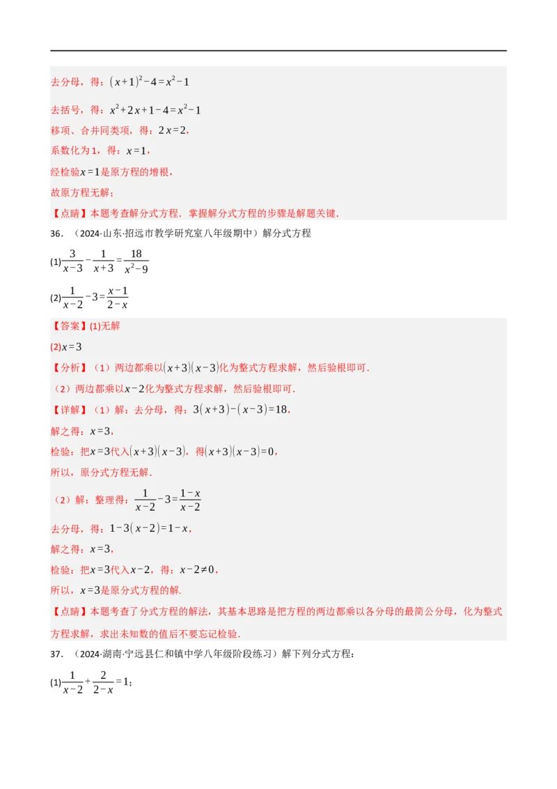 第18章分式方程的解法专项训练（50道）（解析版）_初中数学人教版_8上-初中数学人教版_2025秋季新人教版数学八上课件教案_08-章节专项训练