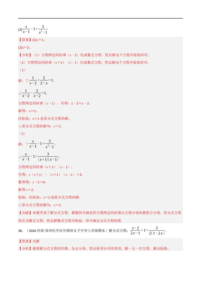 第18章分式方程的解法专项训练（50道）（解析版）_初中数学人教版_8上-初中数学人教版_2025秋季新人教版数学八上课件教案_08-章节专项训练