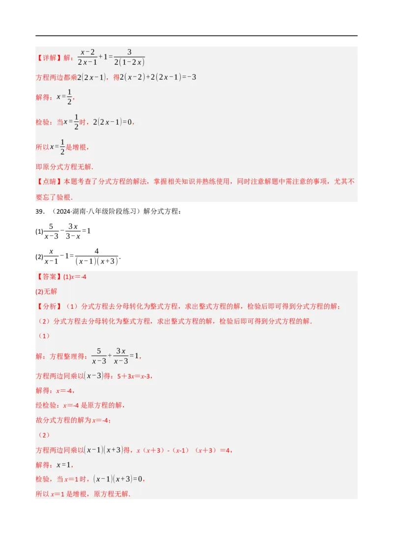 第18章分式方程的解法专项训练（50道）（解析版）_初中数学人教版_8上-初中数学人教版_2025秋季新人教版数学八上课件教案_08-章节专项训练
