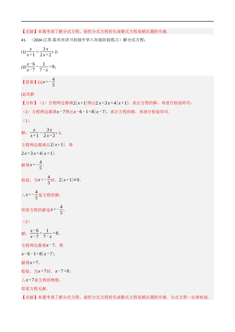 第18章分式方程的解法专项训练（50道）（解析版）_初中数学人教版_8上-初中数学人教版_2025秋季新人教版数学八上课件教案_08-章节专项训练