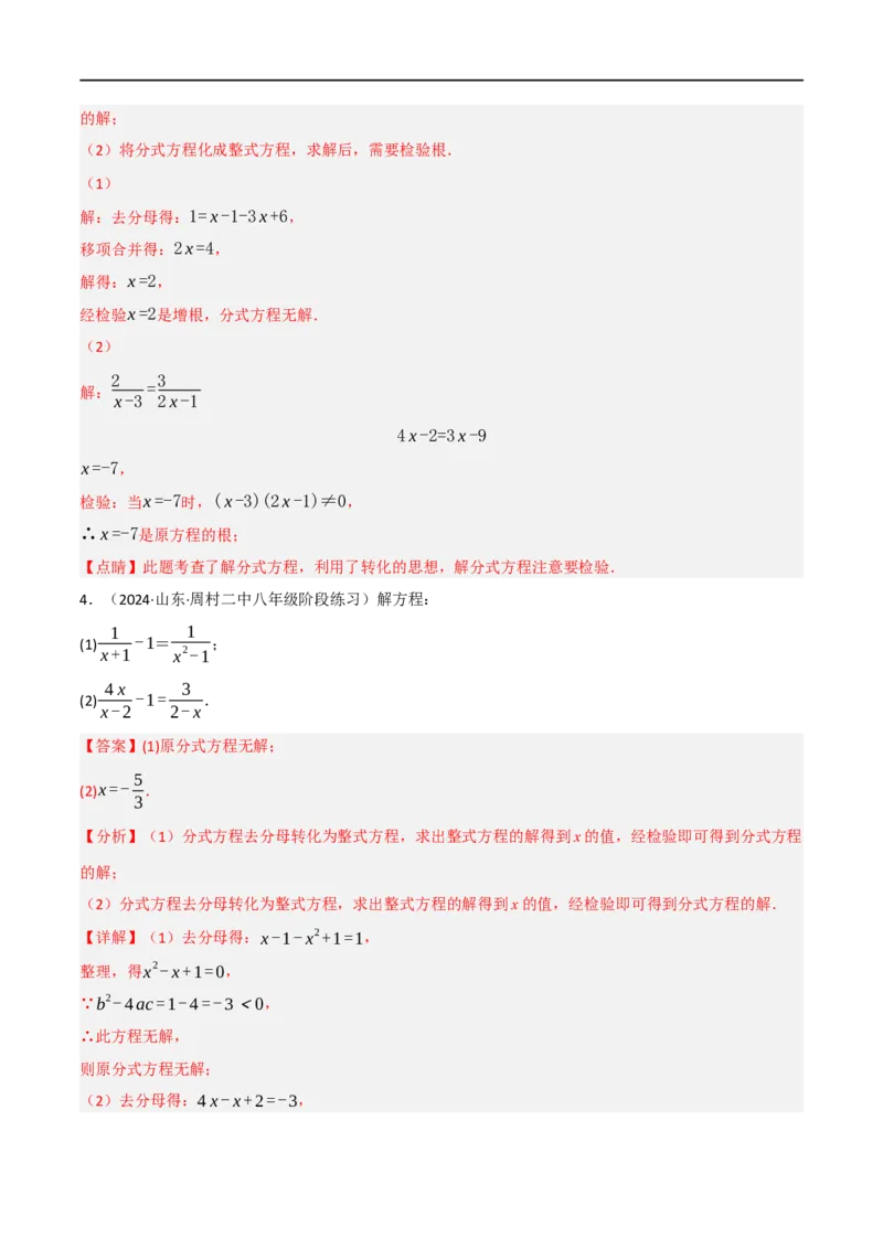 第18章分式方程的解法专项训练（50道）（解析版）_初中数学人教版_8上-初中数学人教版_2025秋季新人教版数学八上课件教案_08-章节专项训练