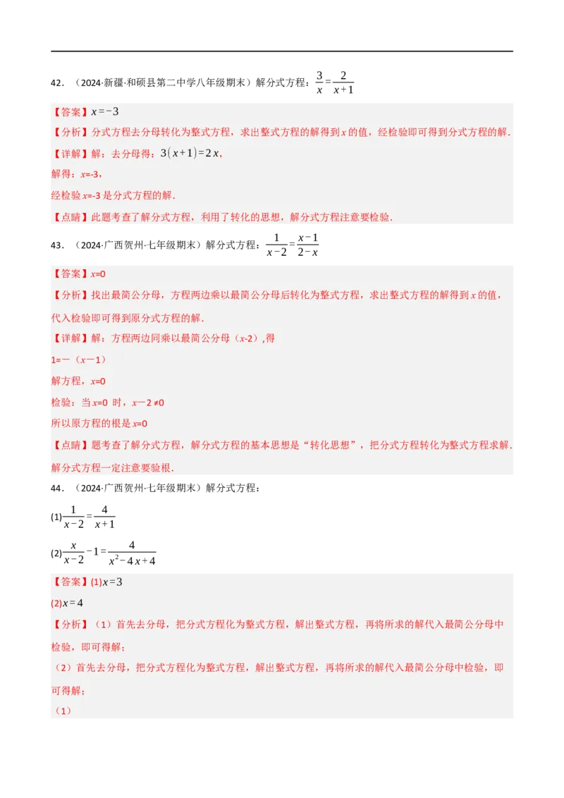 第18章分式方程的解法专项训练（50道）（解析版）_初中数学人教版_8上-初中数学人教版_2025秋季新人教版数学八上课件教案_08-章节专项训练