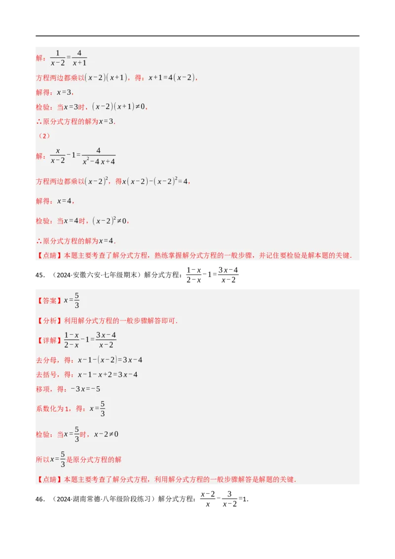 第18章分式方程的解法专项训练（50道）（解析版）_初中数学人教版_8上-初中数学人教版_2025秋季新人教版数学八上课件教案_08-章节专项训练
