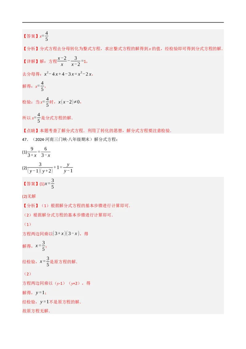 第18章分式方程的解法专项训练（50道）（解析版）_初中数学人教版_8上-初中数学人教版_2025秋季新人教版数学八上课件教案_08-章节专项训练