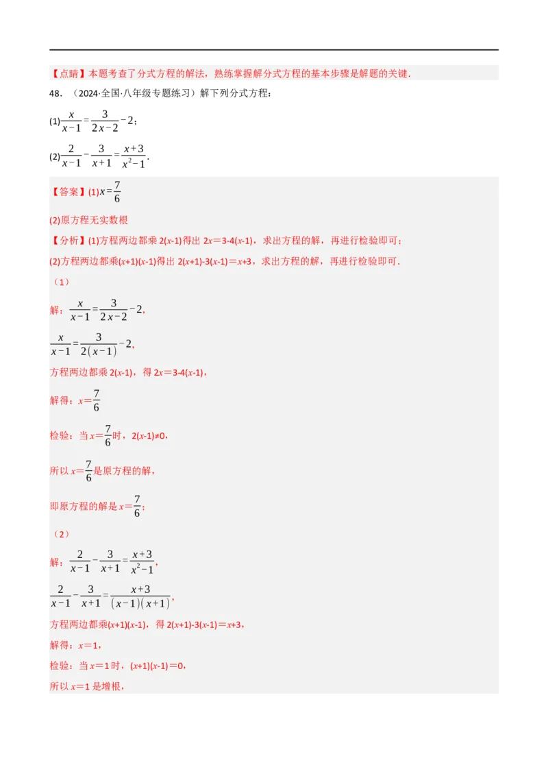 第18章分式方程的解法专项训练（50道）（解析版）_初中数学人教版_8上-初中数学人教版_2025秋季新人教版数学八上课件教案_08-章节专项训练