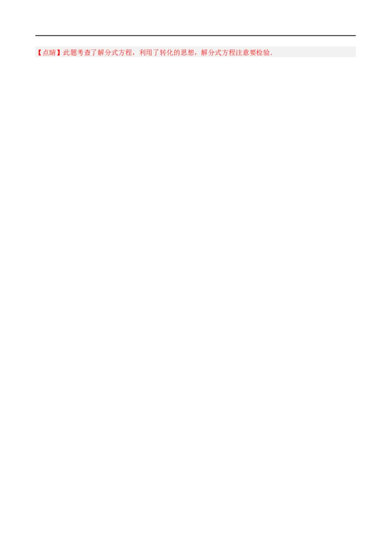 第18章分式方程的解法专项训练（50道）（解析版）_初中数学人教版_8上-初中数学人教版_2025秋季新人教版数学八上课件教案_08-章节专项训练