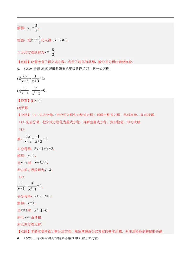 第18章分式方程的解法专项训练（50道）（解析版）_初中数学人教版_8上-初中数学人教版_2025秋季新人教版数学八上课件教案_08-章节专项训练