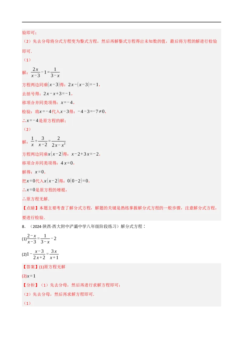 第18章分式方程的解法专项训练（50道）（解析版）_初中数学人教版_8上-初中数学人教版_2025秋季新人教版数学八上课件教案_08-章节专项训练