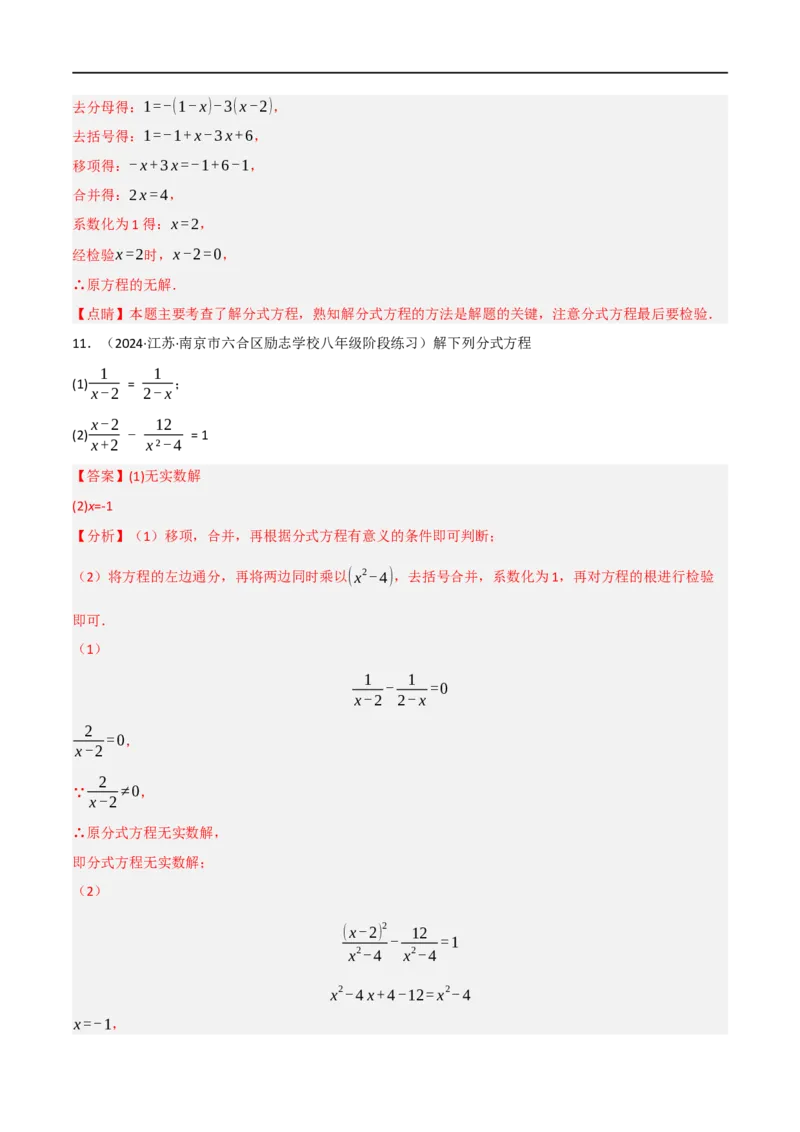 第18章分式方程的解法专项训练（50道）（解析版）_初中数学人教版_8上-初中数学人教版_2025秋季新人教版数学八上课件教案_08-章节专项训练