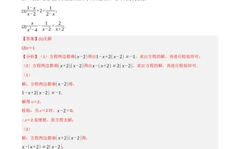 第18章分式方程的解法专项训练（50道）（解析版）_初中数学人教版_8上-初中数学人教版_2025秋季新人教版数学八上课件教案_08-章节专项训练