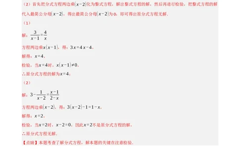 第18章分式方程的解法专项训练（50道）（解析版）_初中数学人教版_8上-初中数学人教版_2025秋季新人教版数学八上课件教案_08-章节专项训练