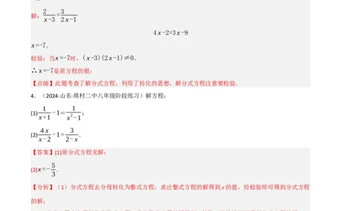 第18章分式方程的解法专项训练（50道）（解析版）_初中数学人教版_8上-初中数学人教版_2025秋季新人教版数学八上课件教案_08-章节专项训练