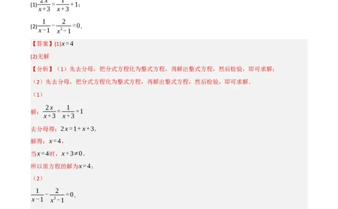 第18章分式方程的解法专项训练（50道）（解析版）_初中数学人教版_8上-初中数学人教版_2025秋季新人教版数学八上课件教案_08-章节专项训练