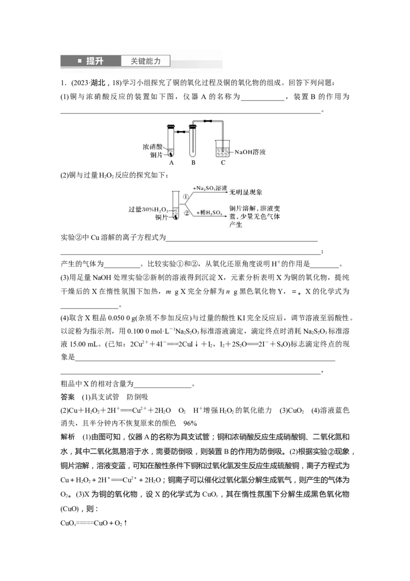 大单元六　第十六章　第73讲　以物质含量或组成测定为主的综合实验_05高考化学_2025年新高考资料_一轮复习_2025大一轮复习讲义+课件（完结）_配套Word版文档第十章~第十六章