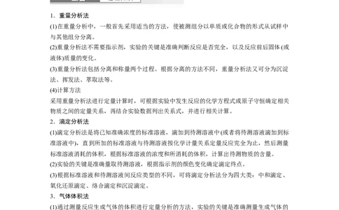 大单元六　第十六章　第73讲　以物质含量或组成测定为主的综合实验_05高考化学_2025年新高考资料_一轮复习_2025大一轮复习讲义+课件（完结）_配套Word版文档第十章~第十六章