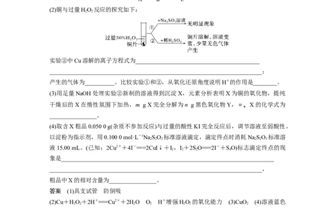 大单元六　第十六章　第73讲　以物质含量或组成测定为主的综合实验_05高考化学_2025年新高考资料_一轮复习_2025大一轮复习讲义+课件（完结）_配套Word版文档第十章~第十六章