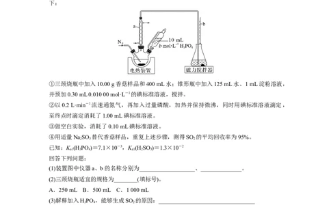 大单元六　第十六章　第73讲　以物质含量或组成测定为主的综合实验_05高考化学_2025年新高考资料_一轮复习_2025大一轮复习讲义+课件（完结）_配套Word版文档第十章~第十六章