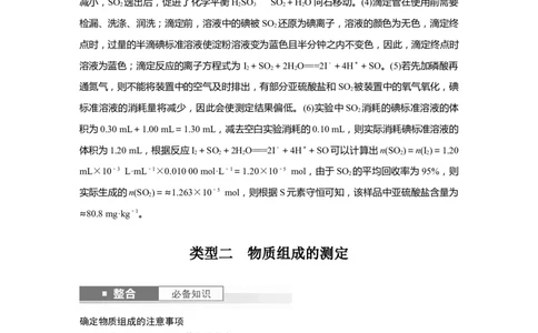 大单元六　第十六章　第73讲　以物质含量或组成测定为主的综合实验_05高考化学_2025年新高考资料_一轮复习_2025大一轮复习讲义+课件（完结）_配套Word版文档第十章~第十六章