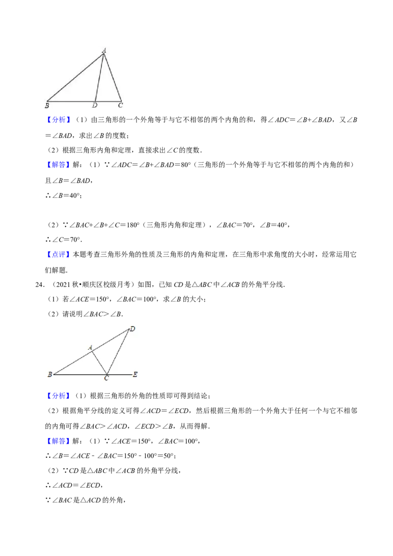第11章三角形（单元提升卷）（教师版）_初中数学_八年级数学上册（人教版）_常见题型通关讲解练-V3_2024版